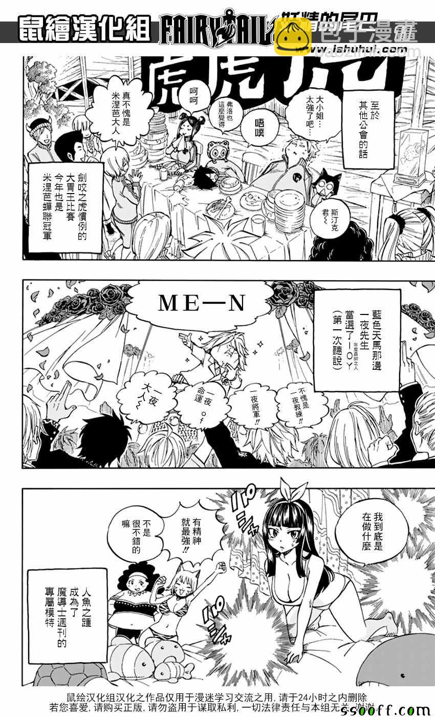 🍜妖精的尾巴 第545话 第11页