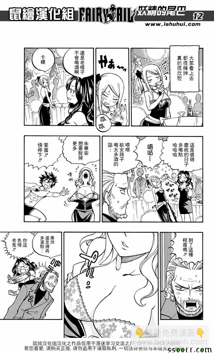 🍜妖精的尾巴 第545话 第12页