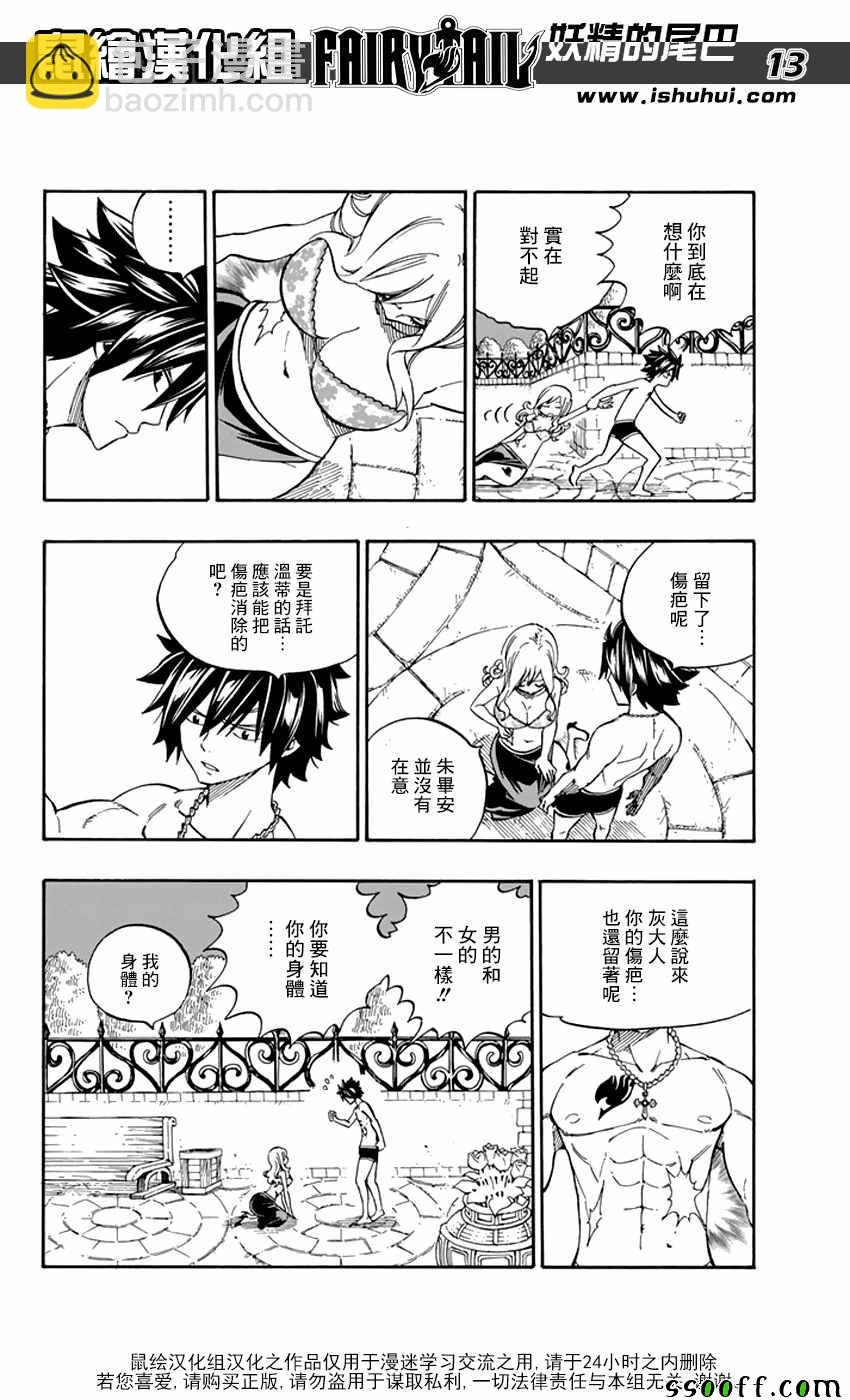 🍜妖精的尾巴 第545话 第13页