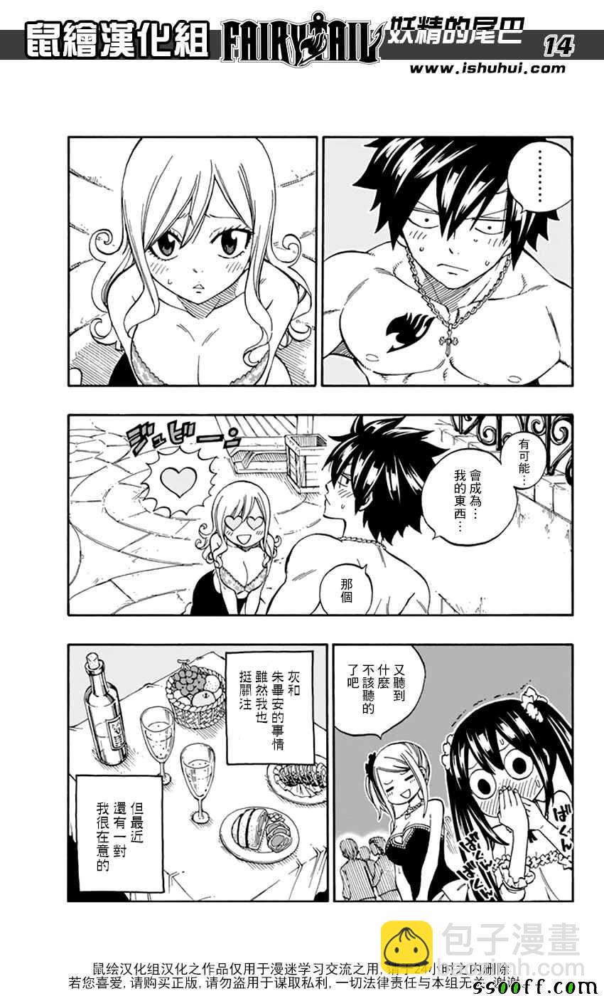 🍜妖精的尾巴 第545话 第14页