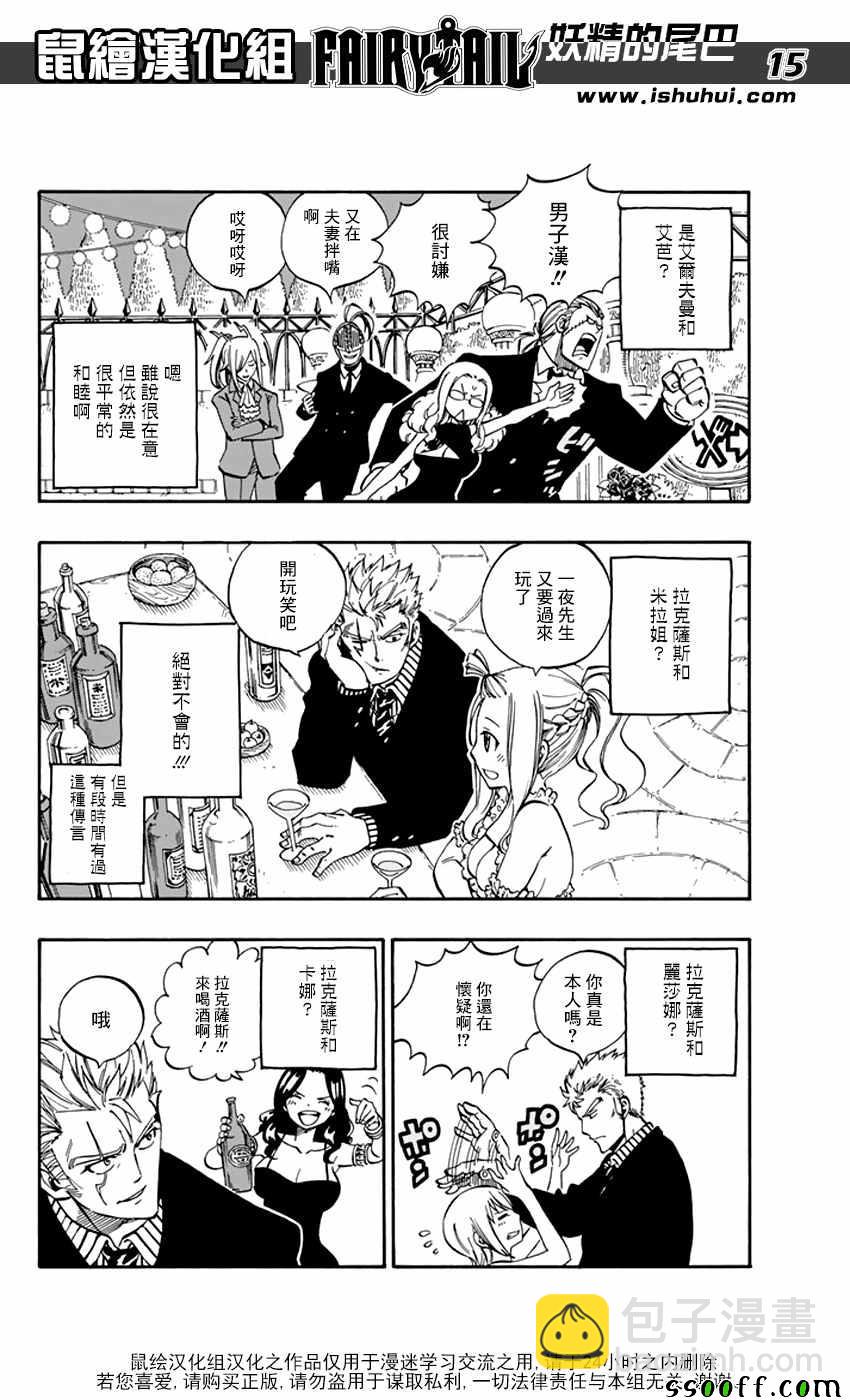 🍜妖精的尾巴 第545话 第15页