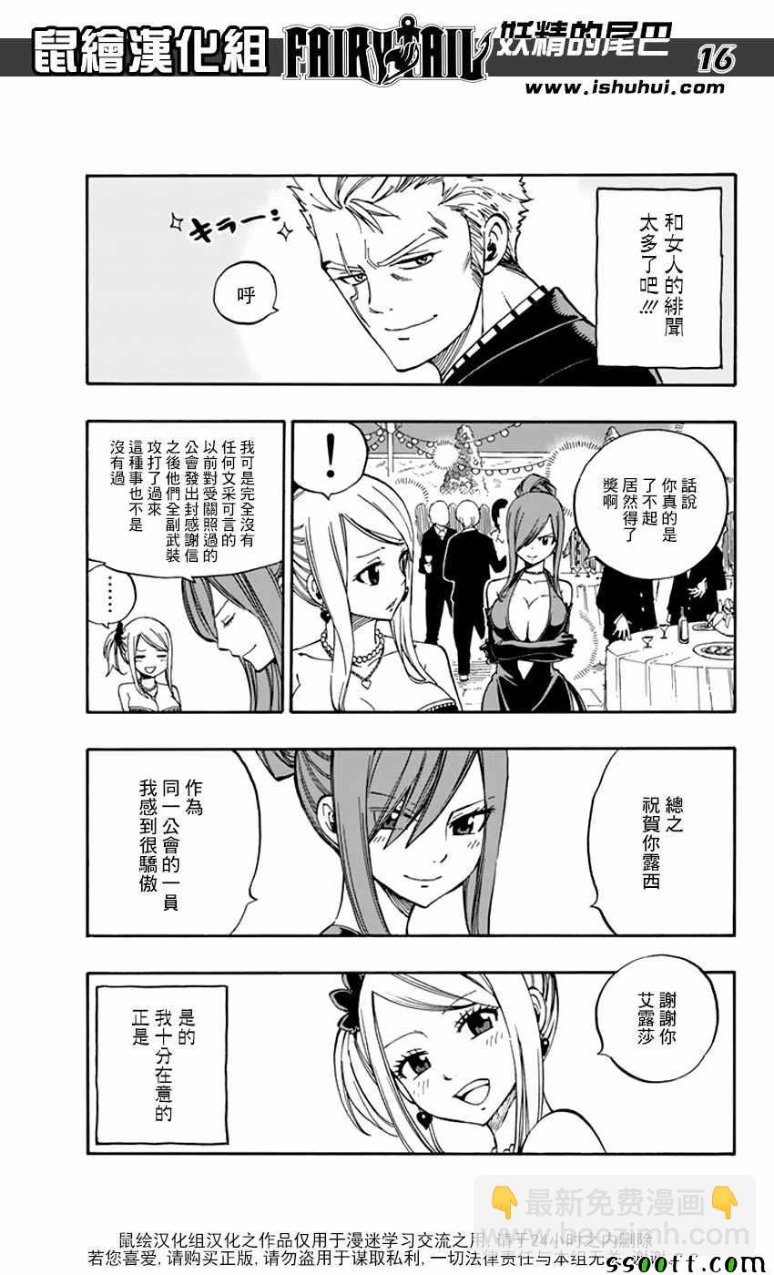 🍜妖精的尾巴 第545话 第16页