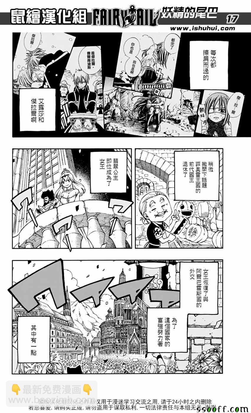 🍜妖精的尾巴 第545话 第17页