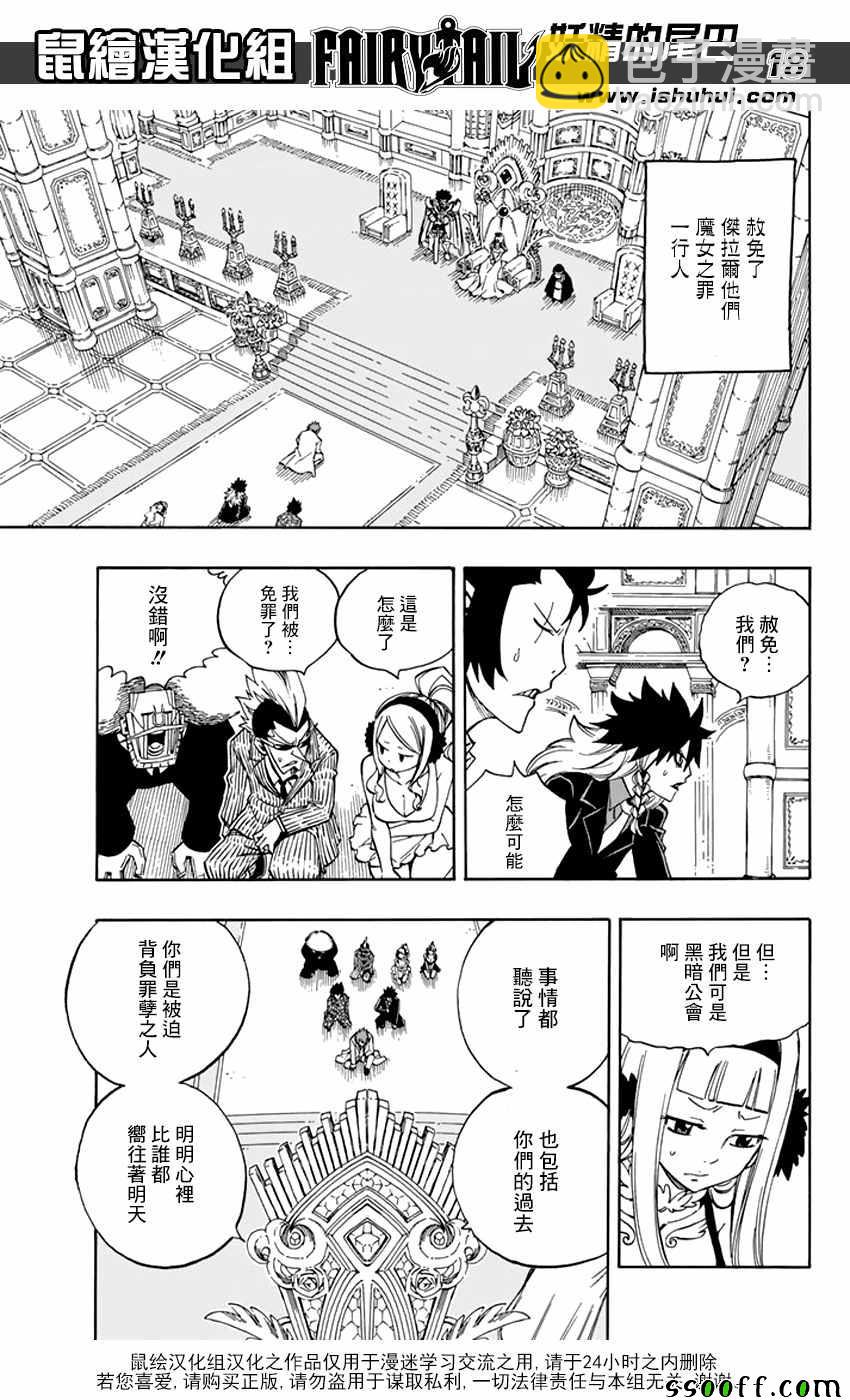 🍜妖精的尾巴 第545话 第18页