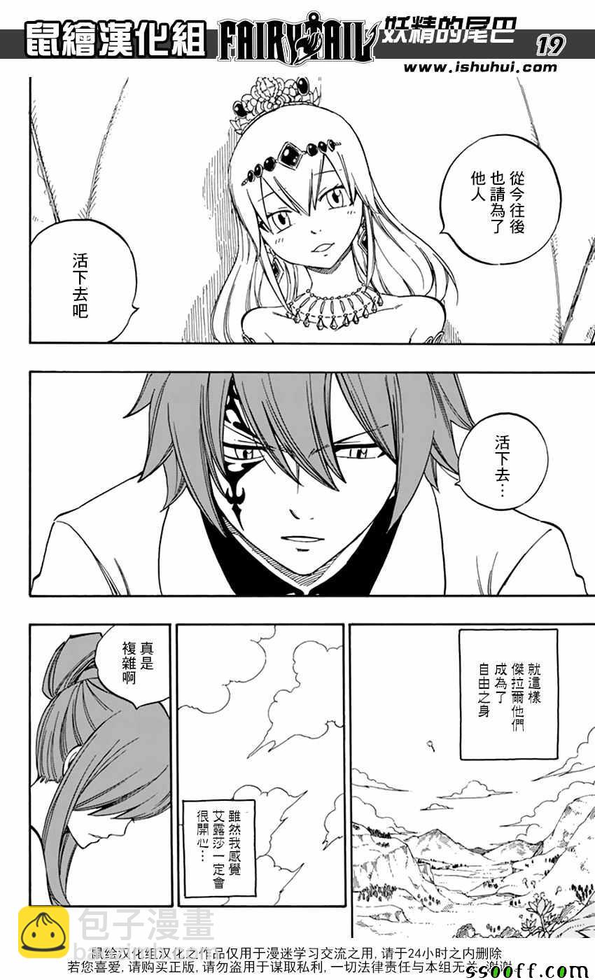 🍜妖精的尾巴 第545话 第19页