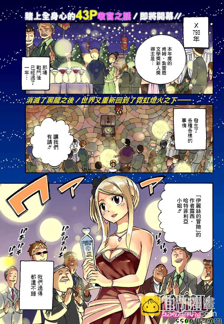 🍜妖精的尾巴 第545话 第2页
