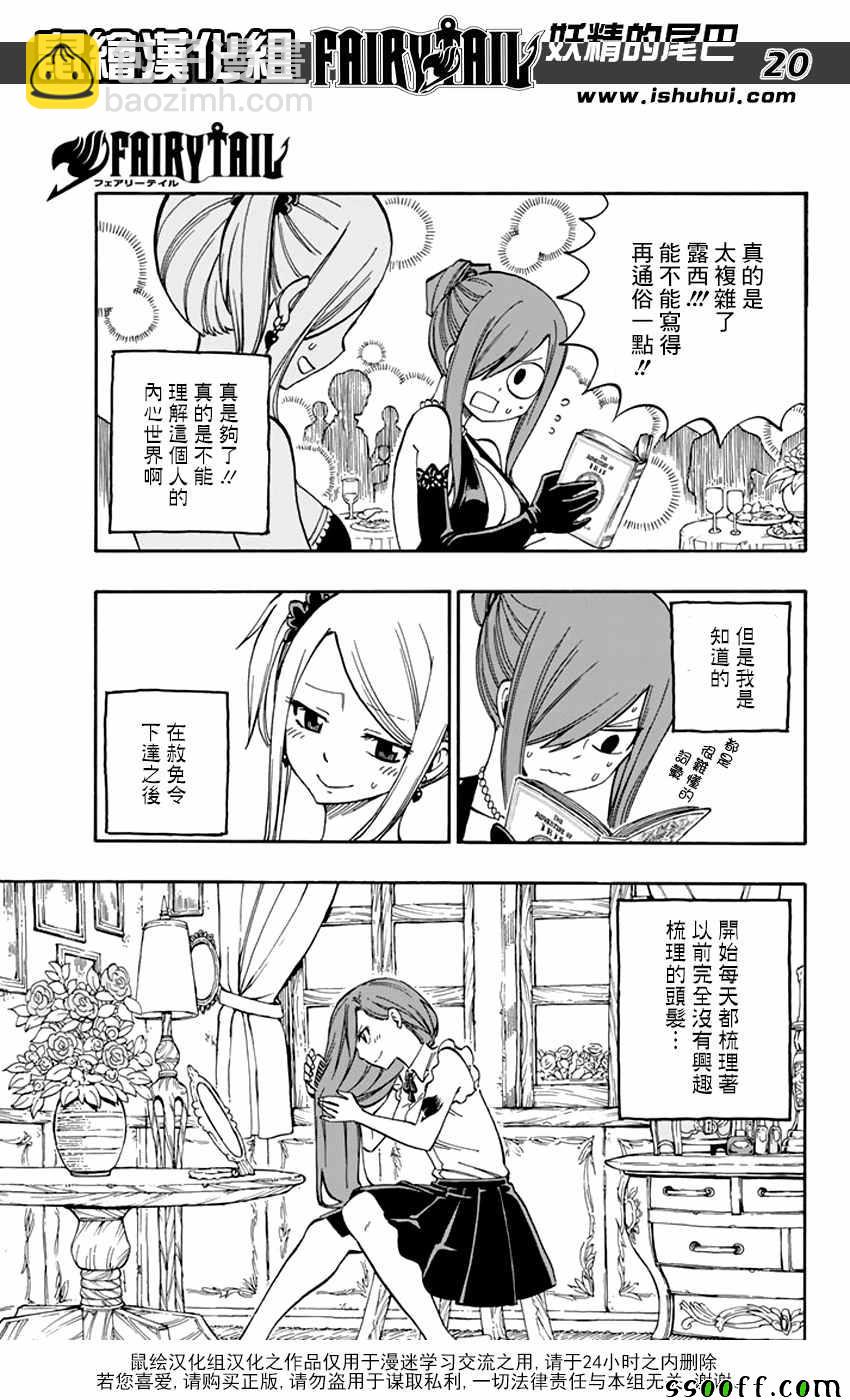 🍜妖精的尾巴 第545话 第20页