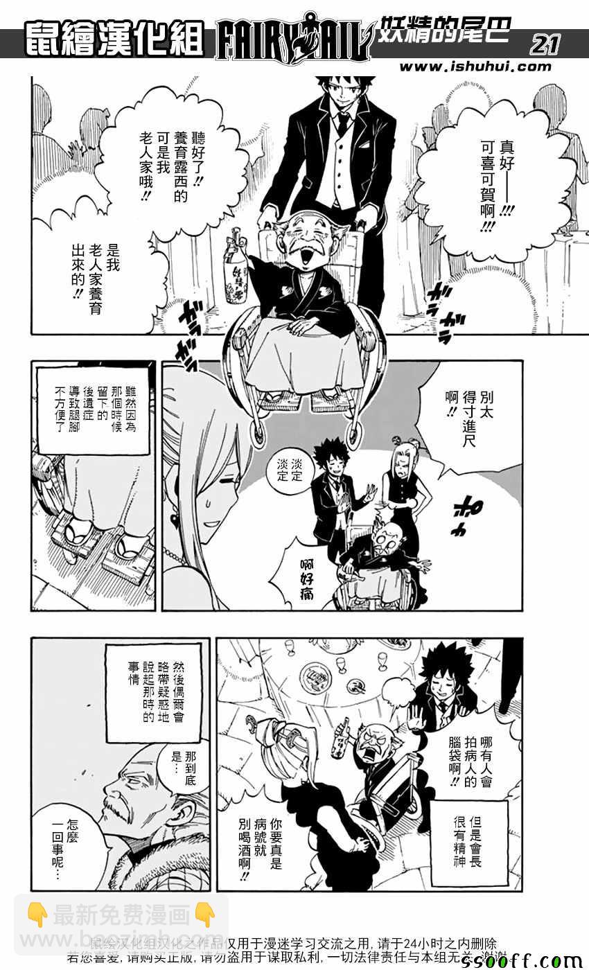🍜妖精的尾巴 第545话 第21页