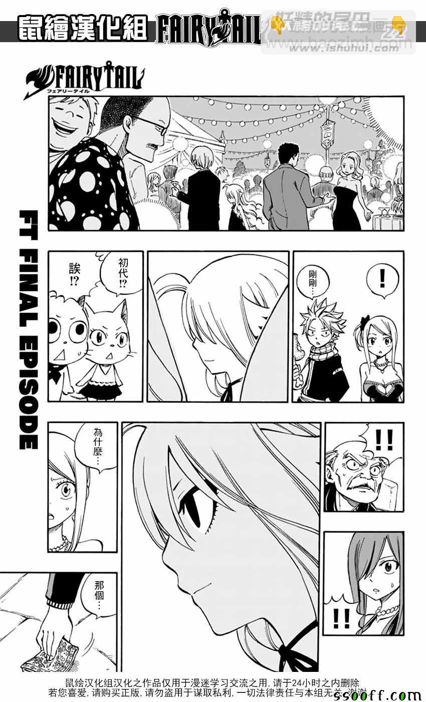 🍜妖精的尾巴 第545话 第22页