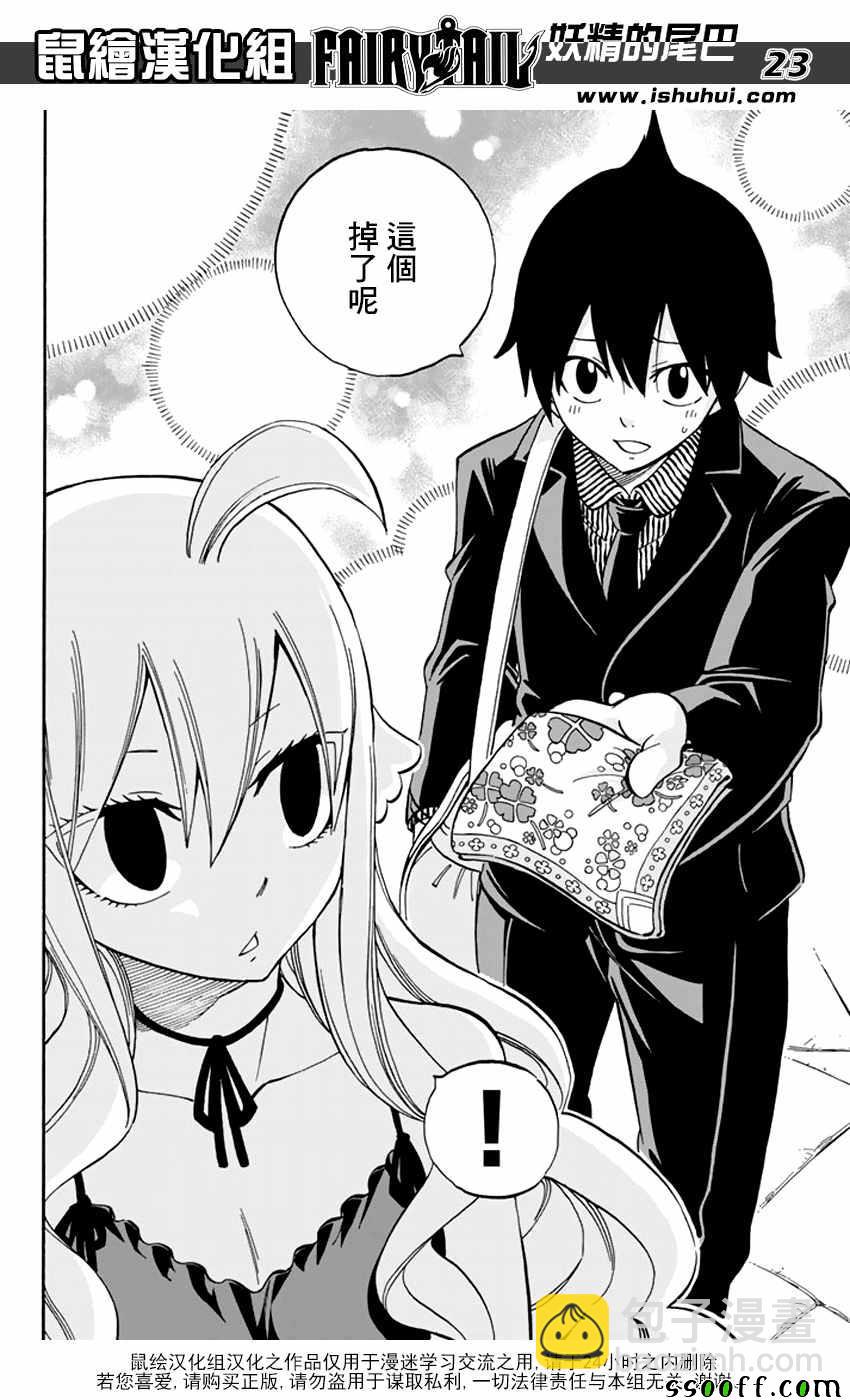 🍜妖精的尾巴 第545话 第23页