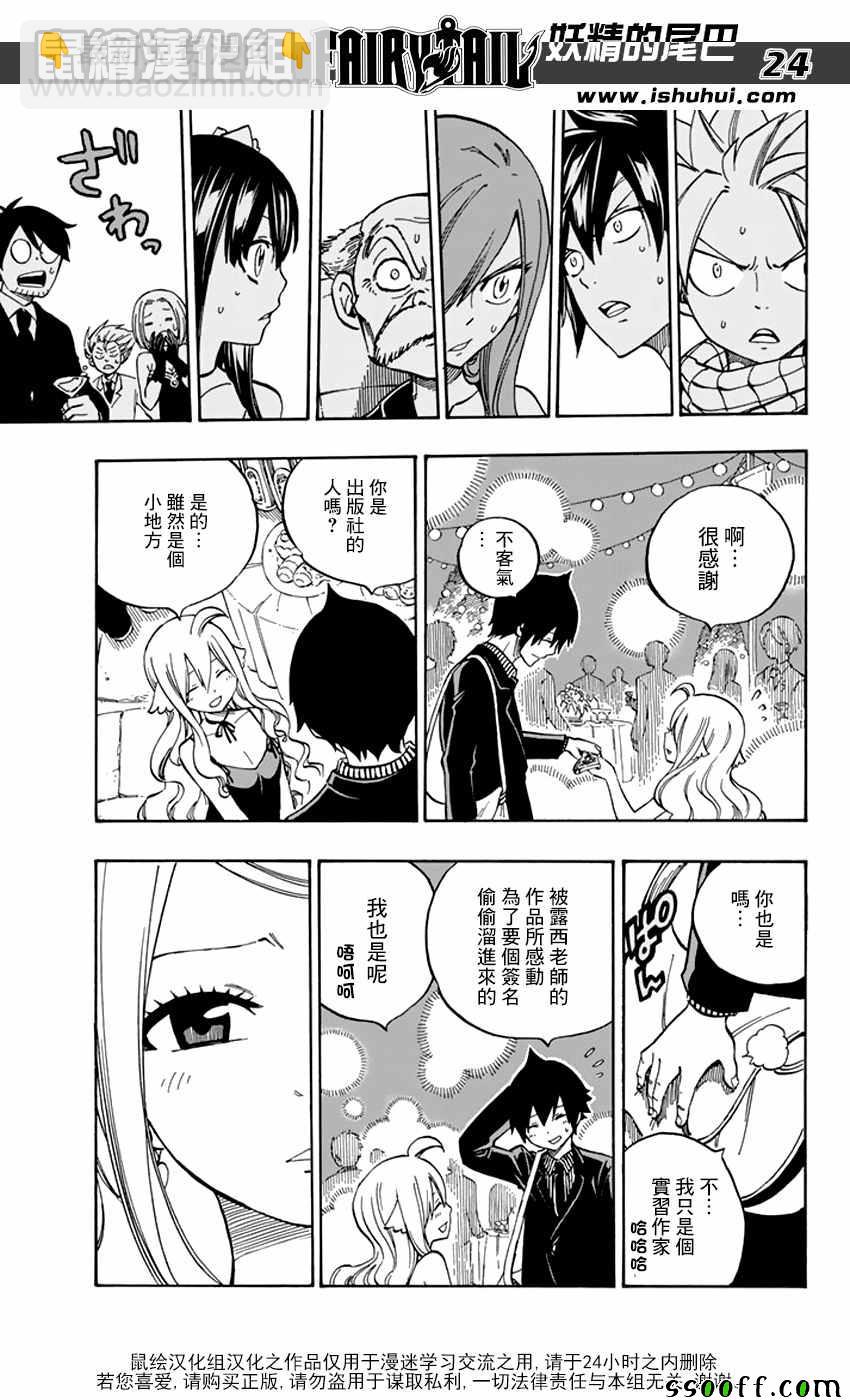 🍜妖精的尾巴 第545话 第24页