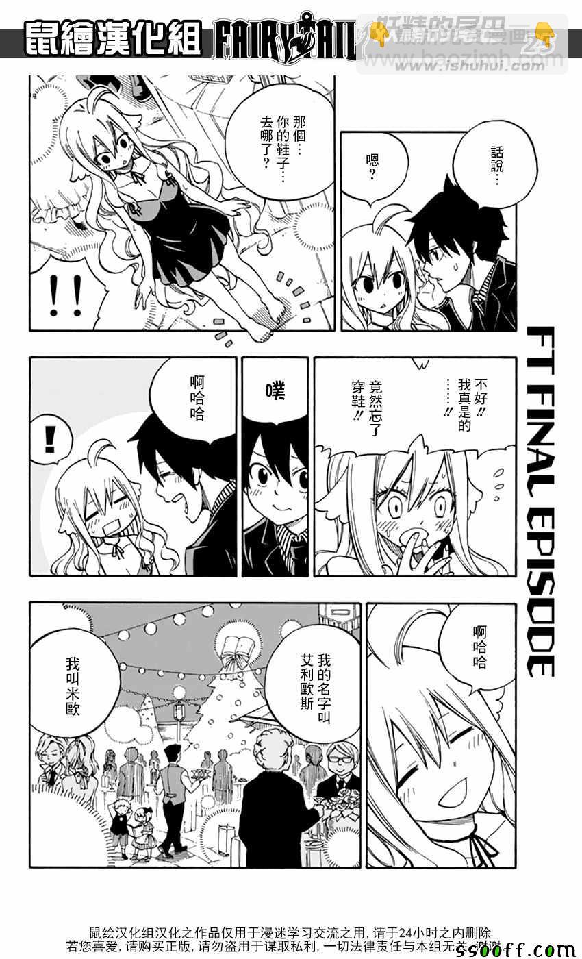 🍜妖精的尾巴 第545话 第25页