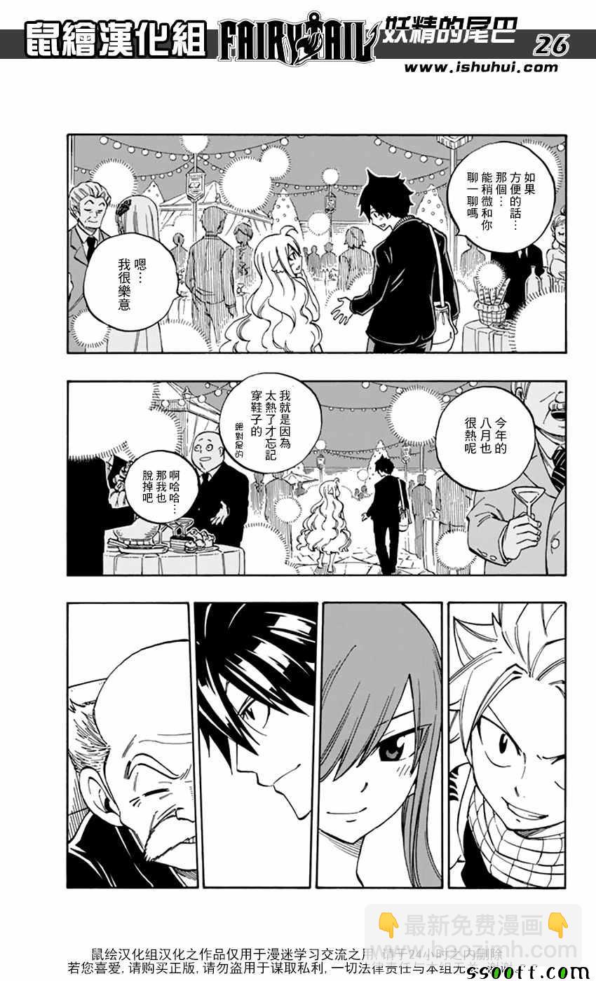 🍜妖精的尾巴 第545话 第26页