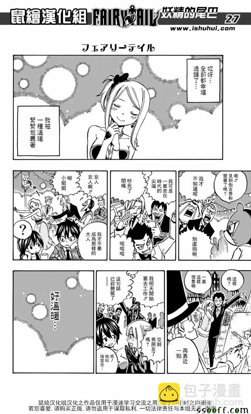 🍜妖精的尾巴 第545话 第27页