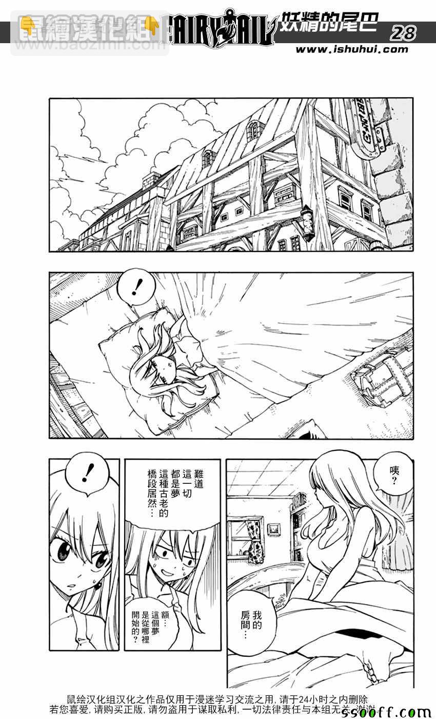 🍜妖精的尾巴 第545话 第28页