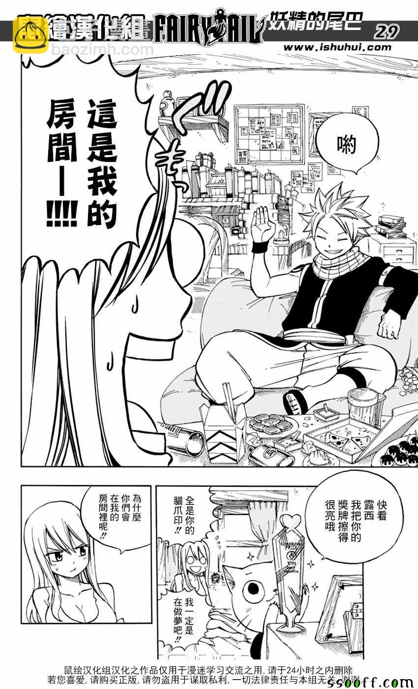 🍜妖精的尾巴 第545话 第29页