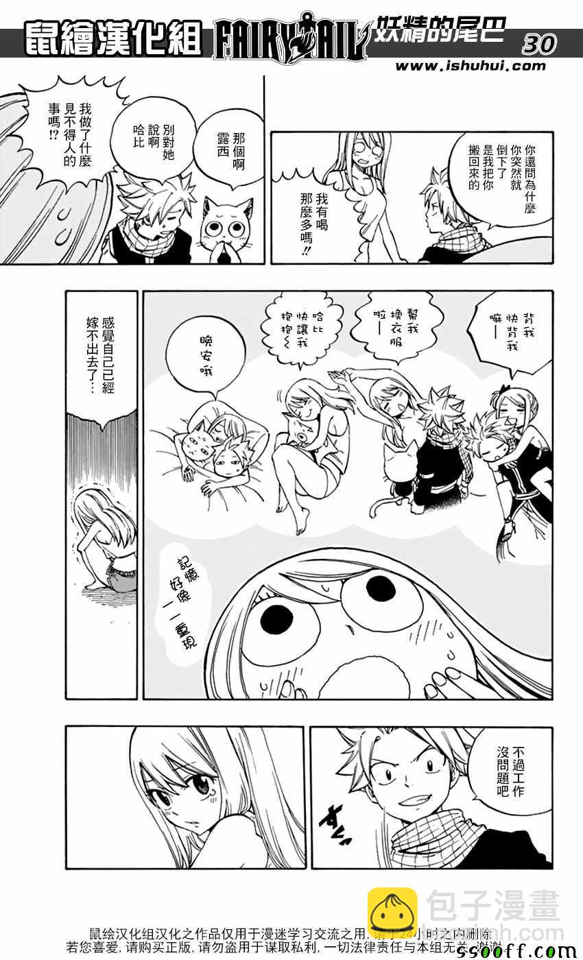 🍜妖精的尾巴 第545话 第30页