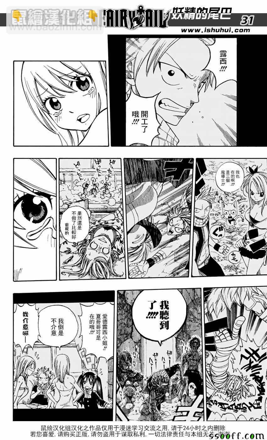 🍜妖精的尾巴 第545话 第31页