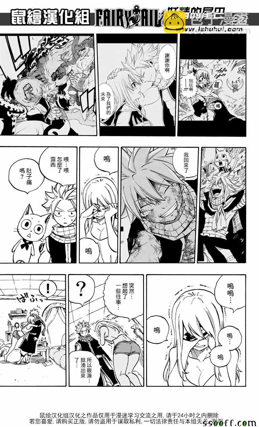 🍜妖精的尾巴 第545话 第32页