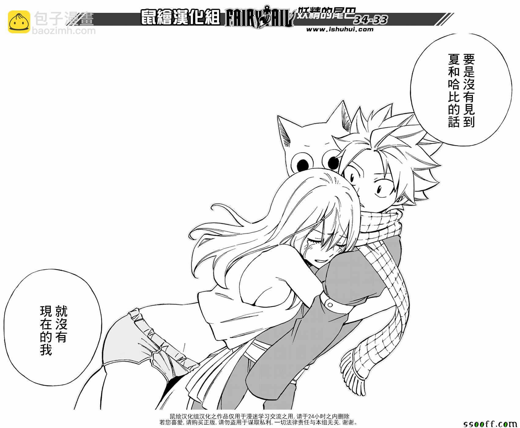🍜妖精的尾巴 第545话 第33页