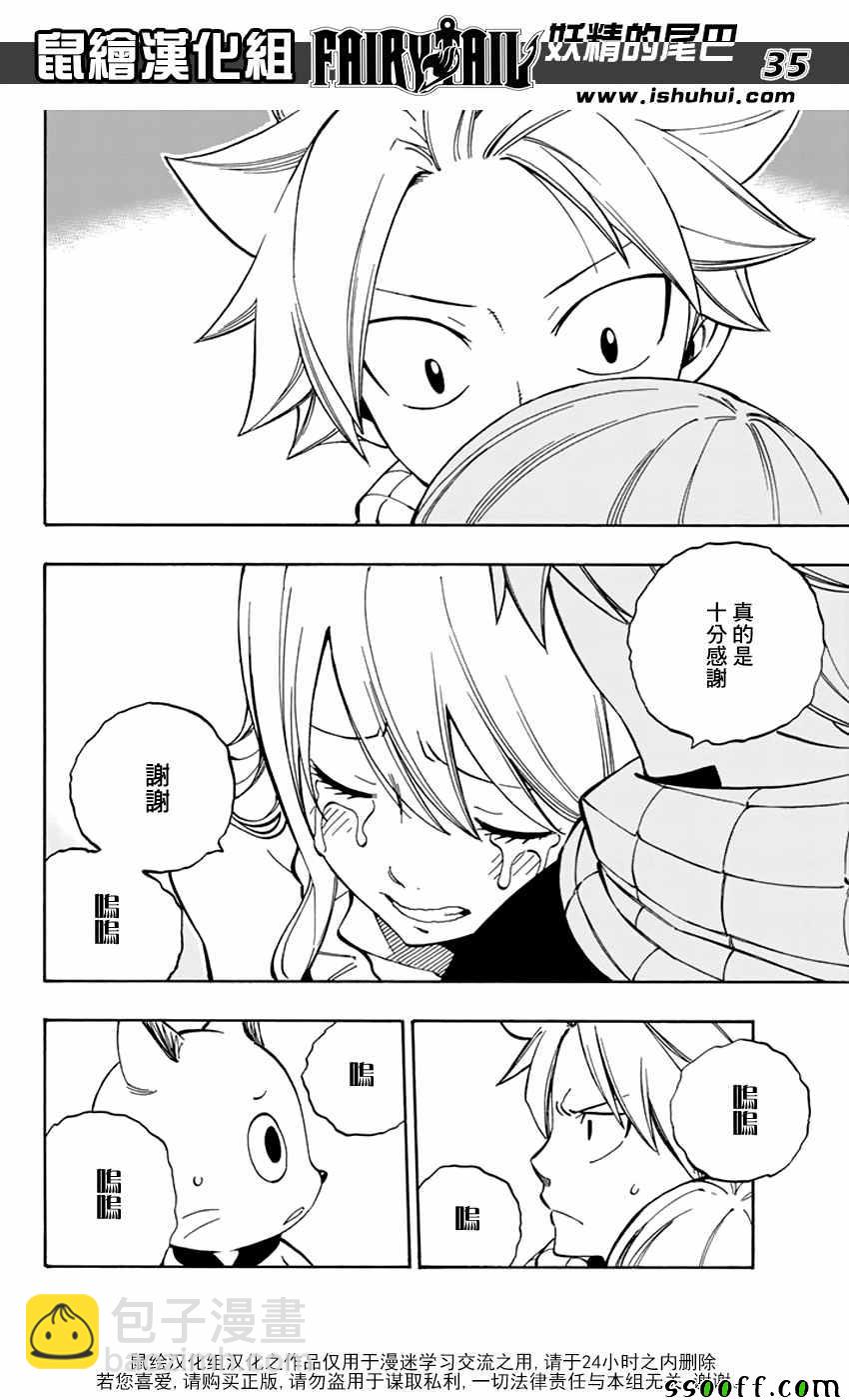 🍜妖精的尾巴 第545话 第34页