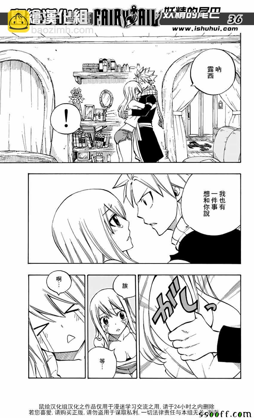 🍜妖精的尾巴 第545话 第35页