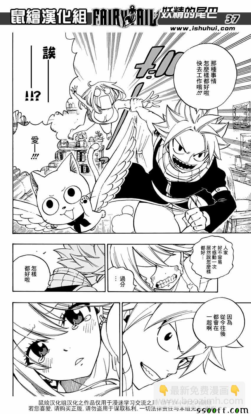 🍜妖精的尾巴 第545话 第36页