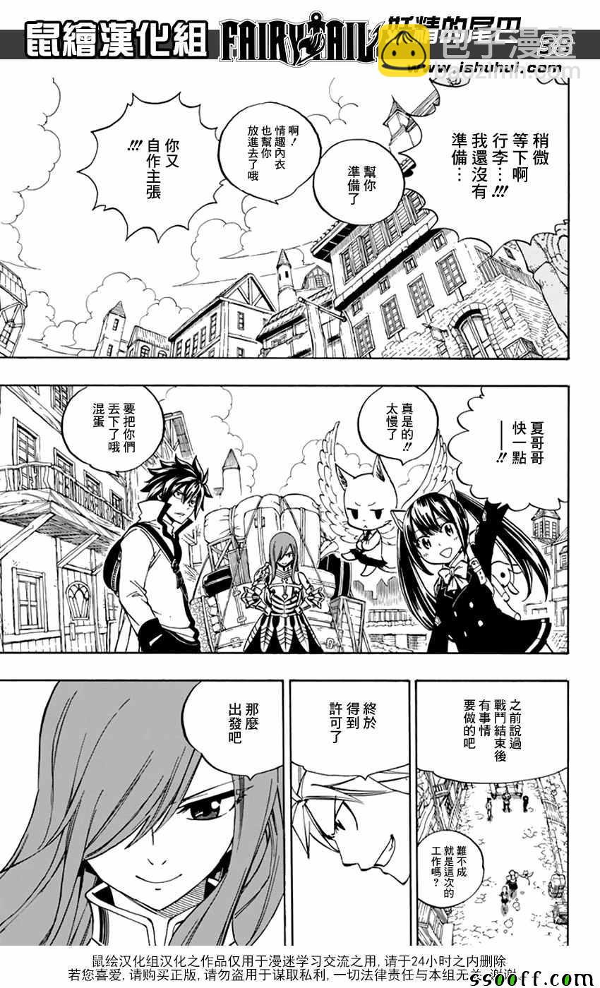 🍜妖精的尾巴 第545话 第37页