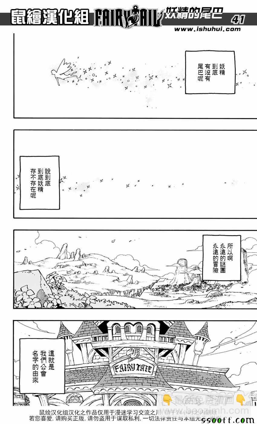 🍜妖精的尾巴 第545话 第39页