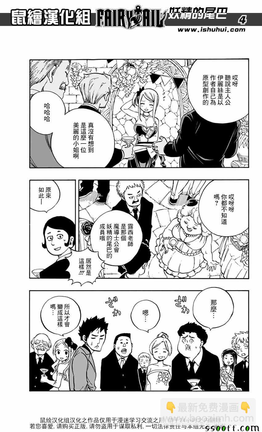 🍜妖精的尾巴 第545话 第4页
