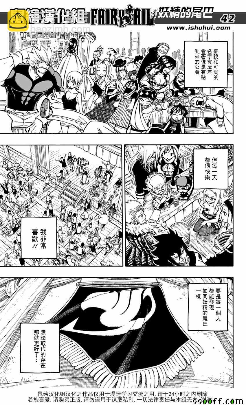 🍜妖精的尾巴 第545话 第40页