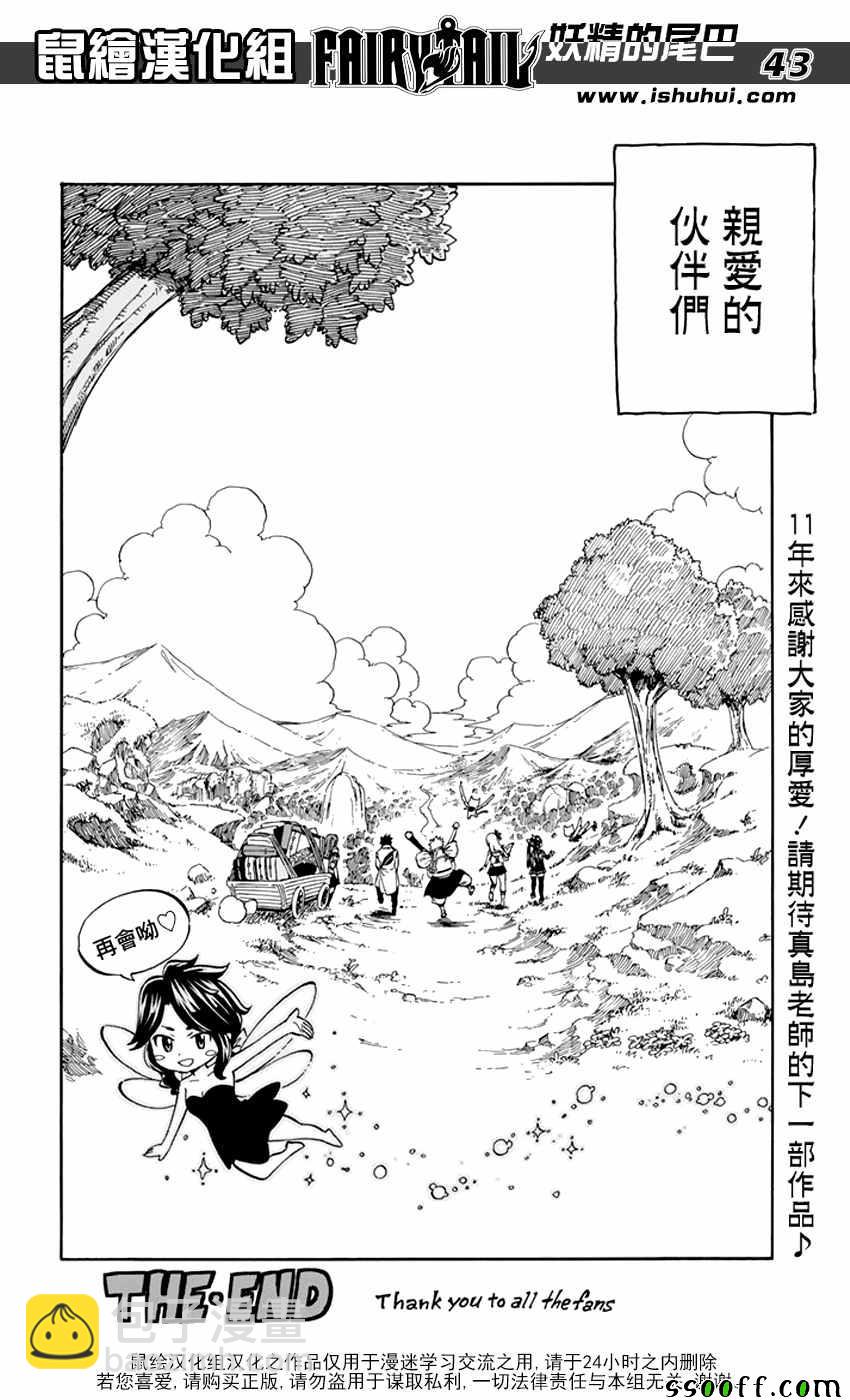 🍜妖精的尾巴 第545话 第41页