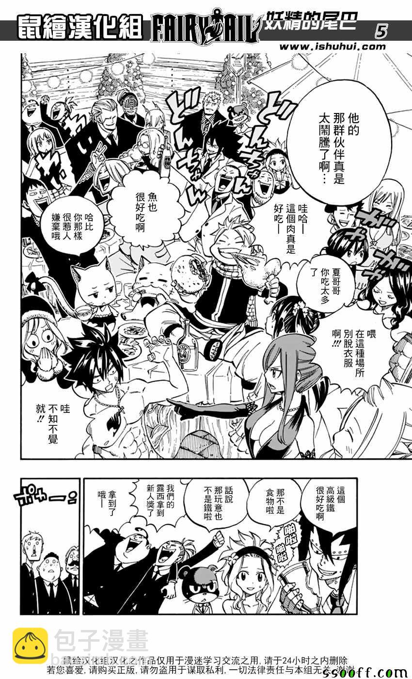 🍜妖精的尾巴 第545话 第5页