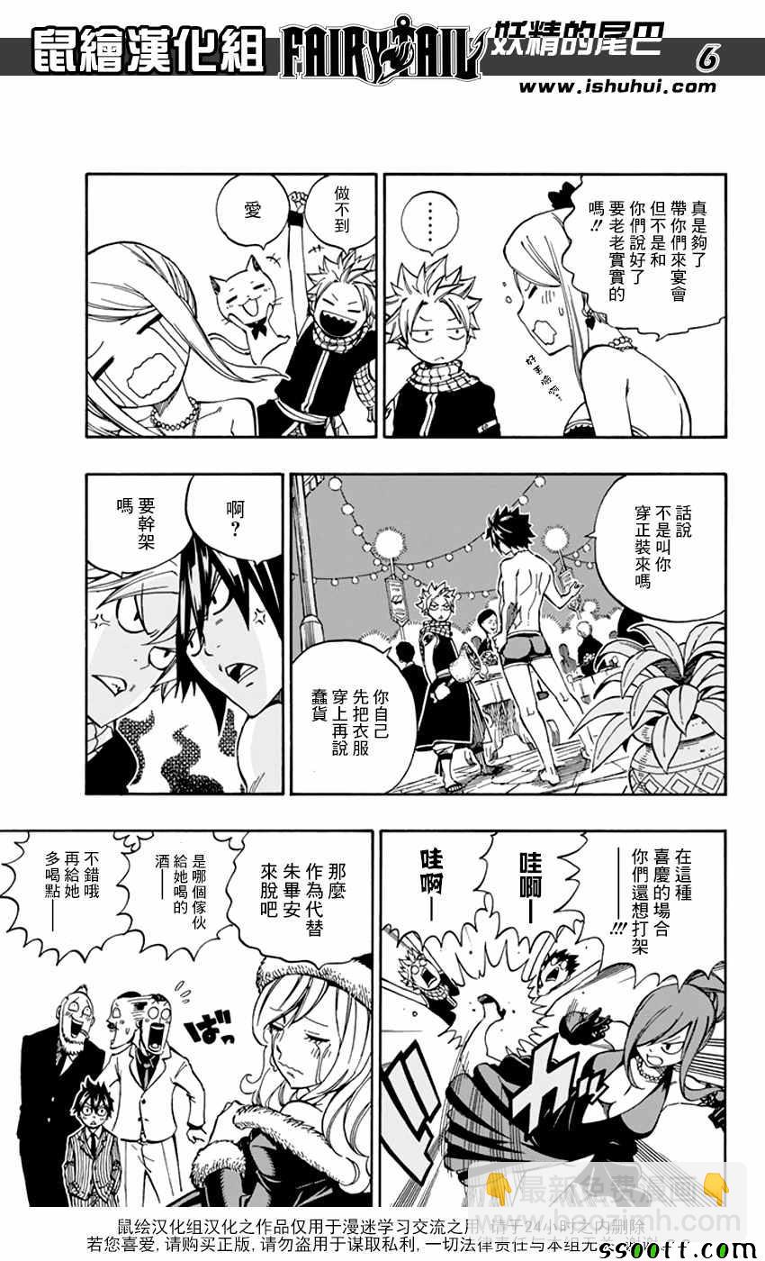 🍜妖精的尾巴 第545话 第6页
