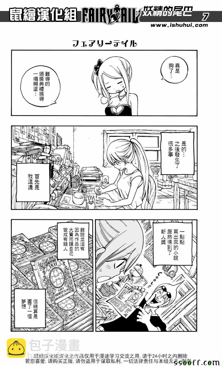🍜妖精的尾巴 第545话 第7页