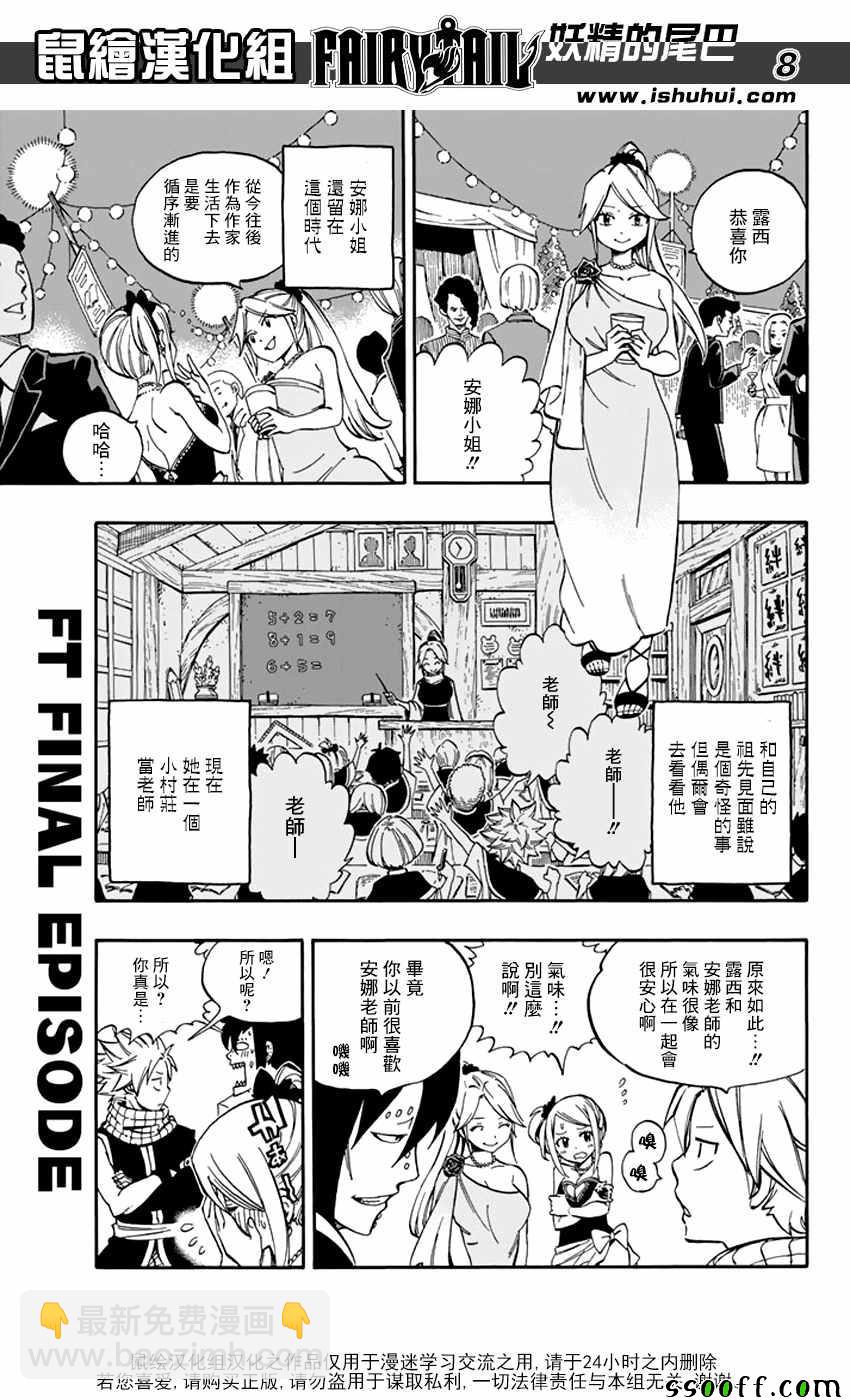 🍜妖精的尾巴 第545话 第8页