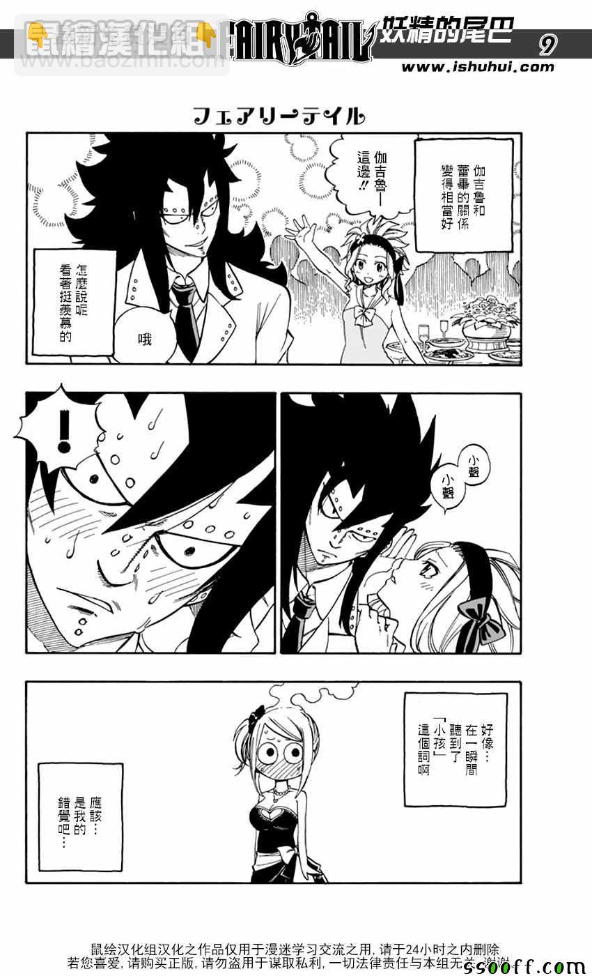 🍜妖精的尾巴 第545话 第9页