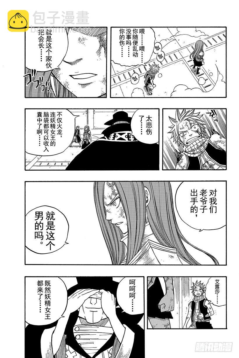 🍜妖精的尾巴 第58话 天外有天 人外有人 第12页