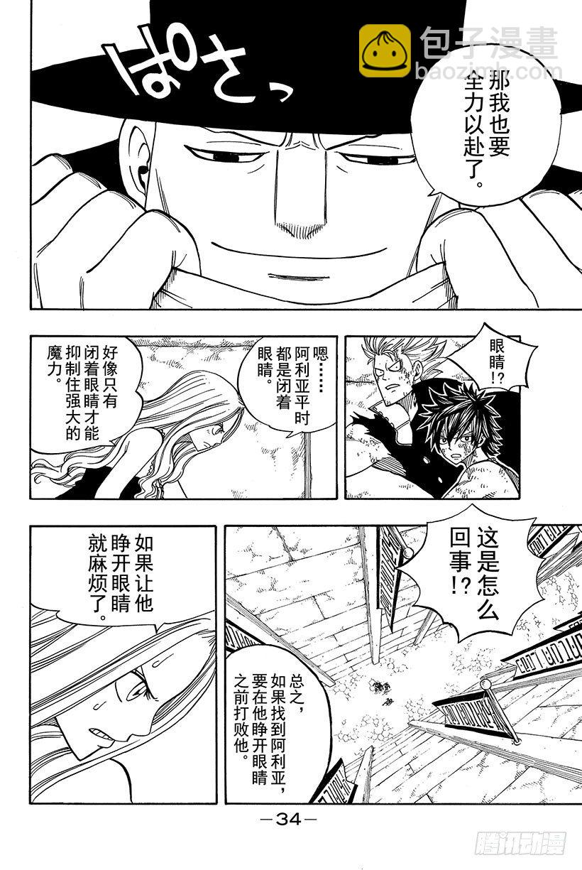🍜妖精的尾巴 第58话 天外有天 人外有人 第13页