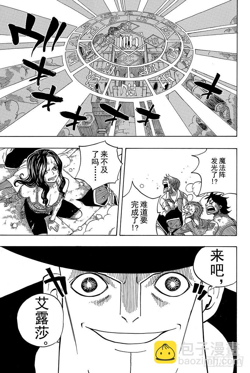 🍜妖精的尾巴 第58话 天外有天 人外有人 第14页