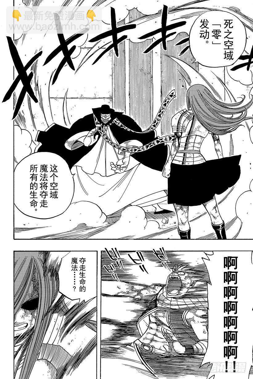 🍜妖精的尾巴 第58话 天外有天 人外有人 第15页