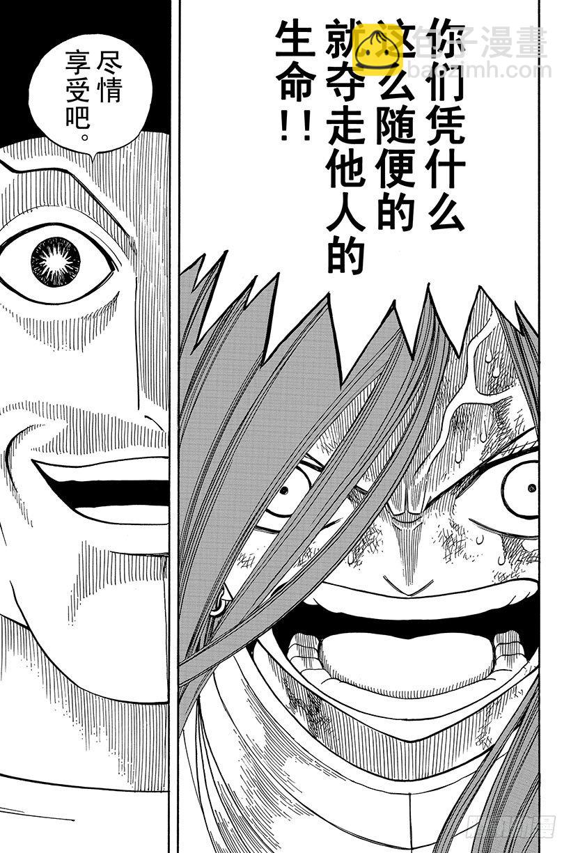 🍜妖精的尾巴 第58话 天外有天 人外有人 第16页