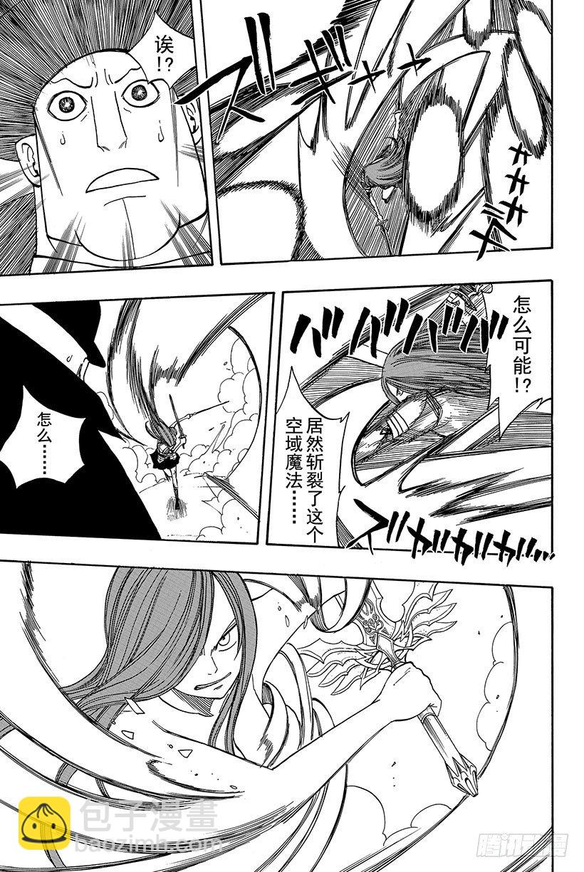 🍜妖精的尾巴 第58话 天外有天 人外有人 第18页