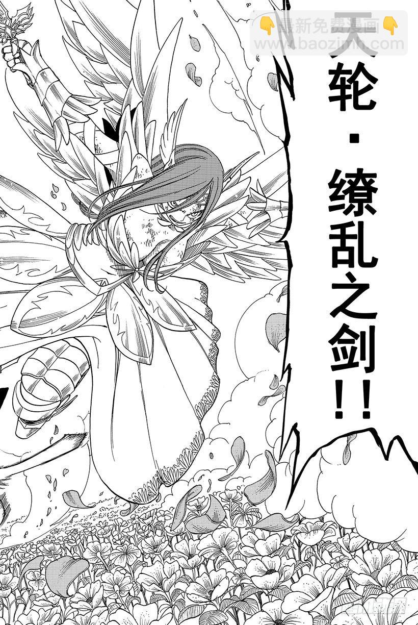 🍜妖精的尾巴 第58话 天外有天 人外有人 第19页