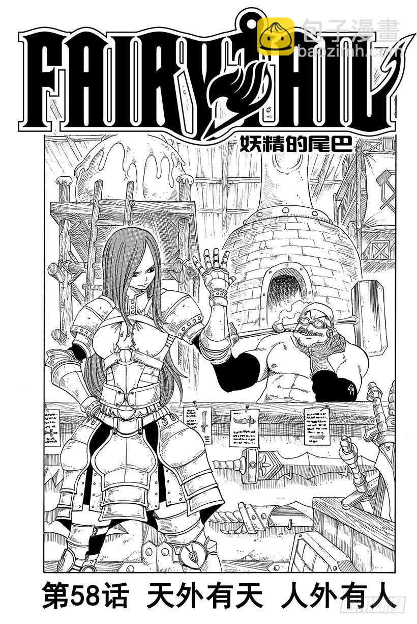 🍜妖精的尾巴 第58话 天外有天 人外有人 第2页