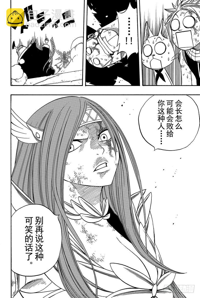🍜妖精的尾巴 第58话 天外有天 人外有人 第21页