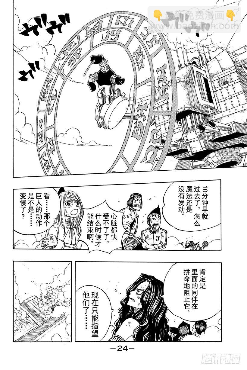 🍜妖精的尾巴 第58话 天外有天 人外有人 第3页