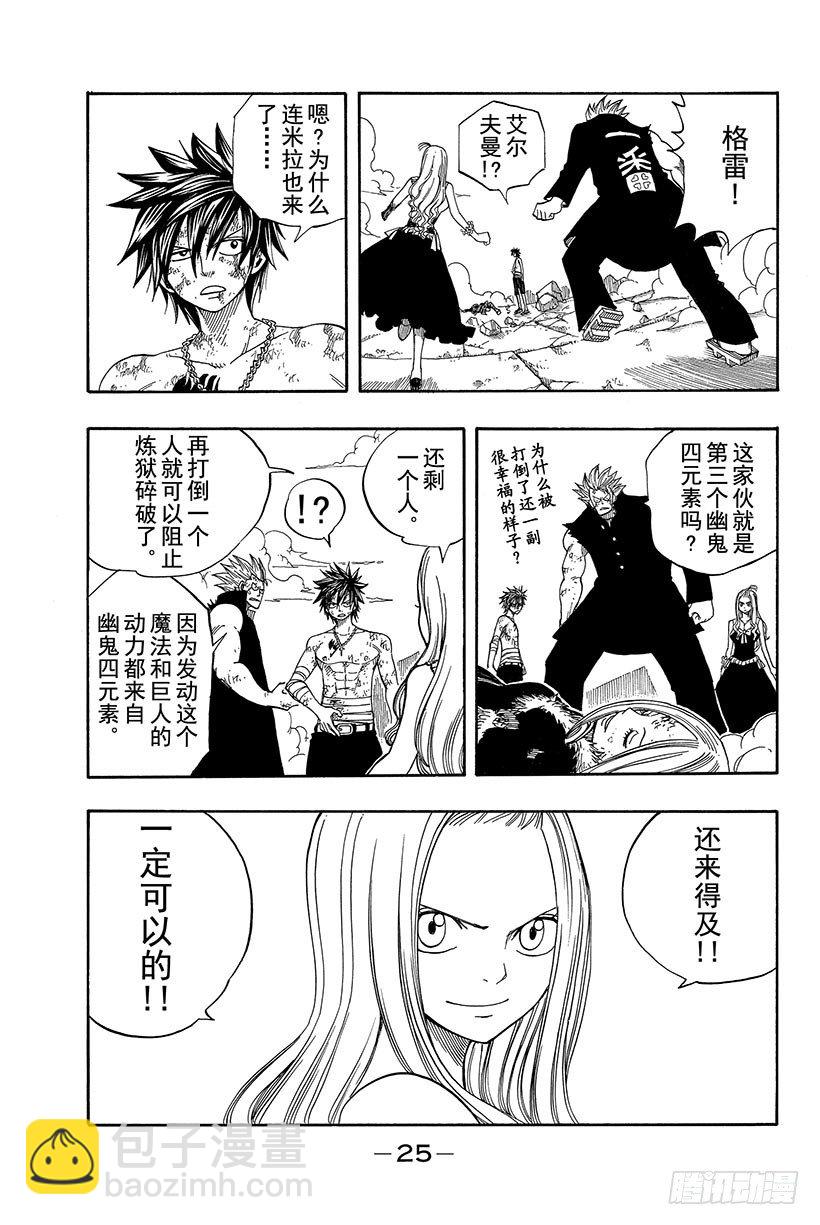 🍜妖精的尾巴 第58话 天外有天 人外有人 第4页
