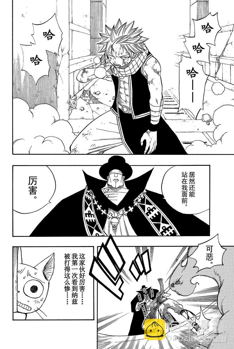 🍜妖精的尾巴 第58话 天外有天 人外有人 第5页