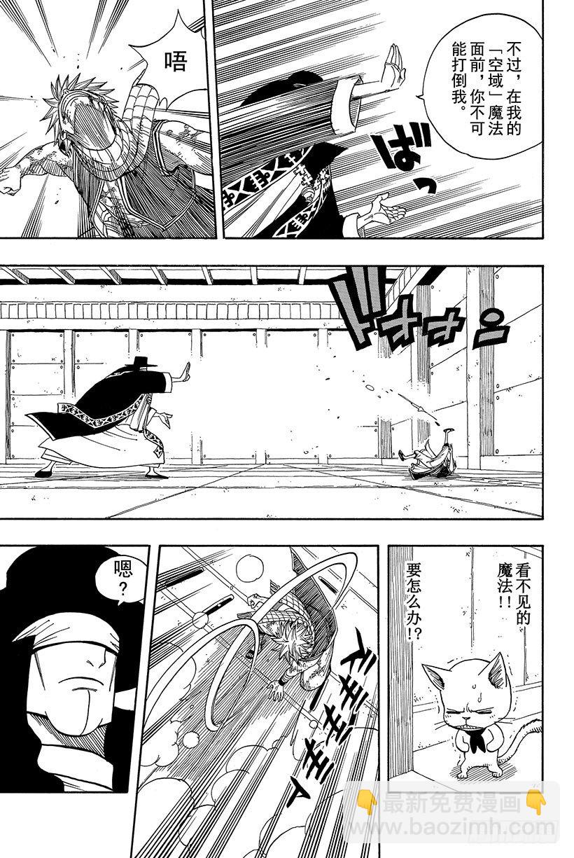 🍜妖精的尾巴 第58话 天外有天 人外有人 第6页